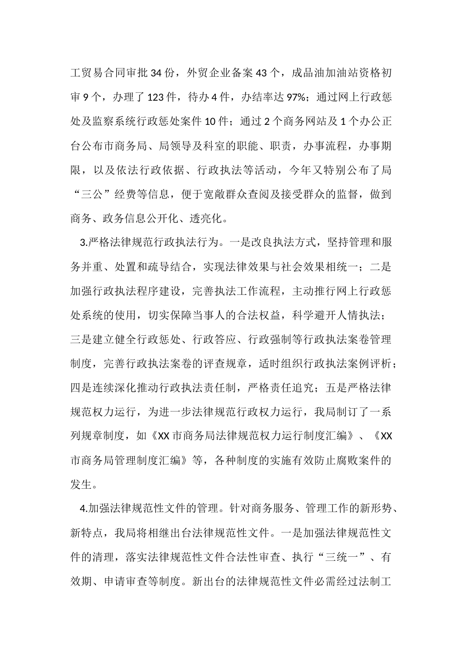 法制宣传的工作总结（5篇）_第3页