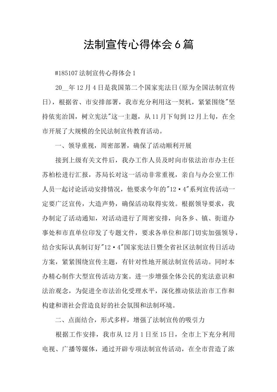 法制宣传心得体会6篇_第1页