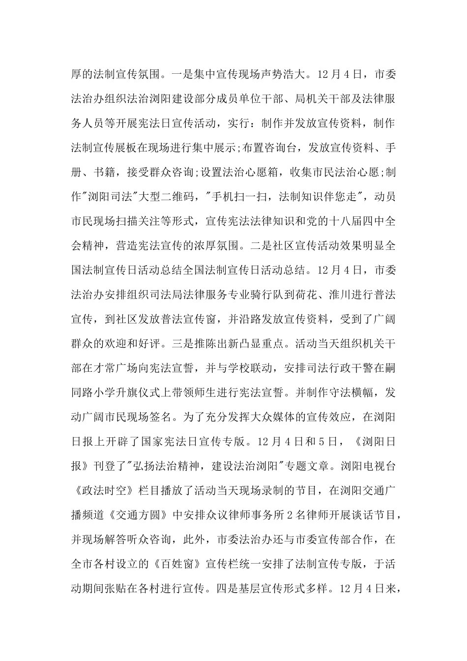 法制宣传心得体会6篇_第2页