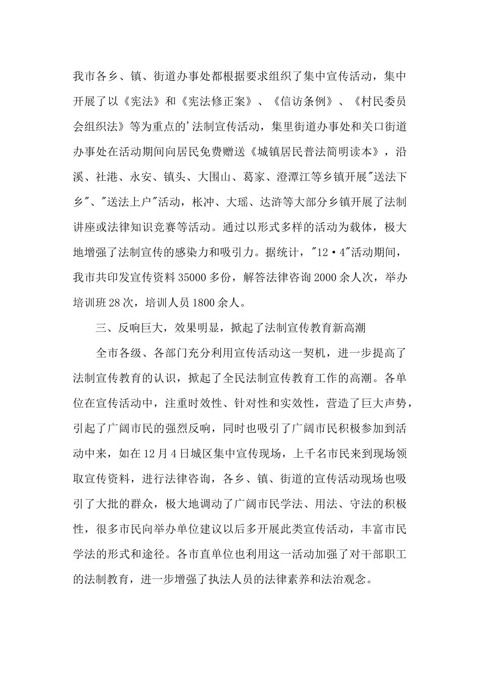 法制宣传心得体会6篇_第3页