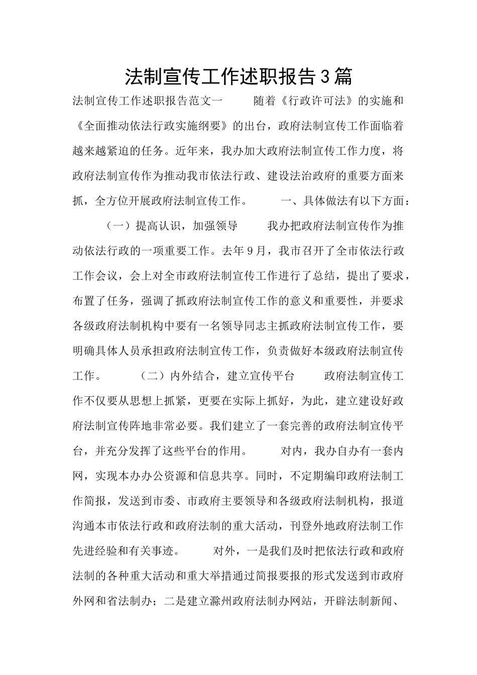 法制宣传工作述职报告3篇_第1页