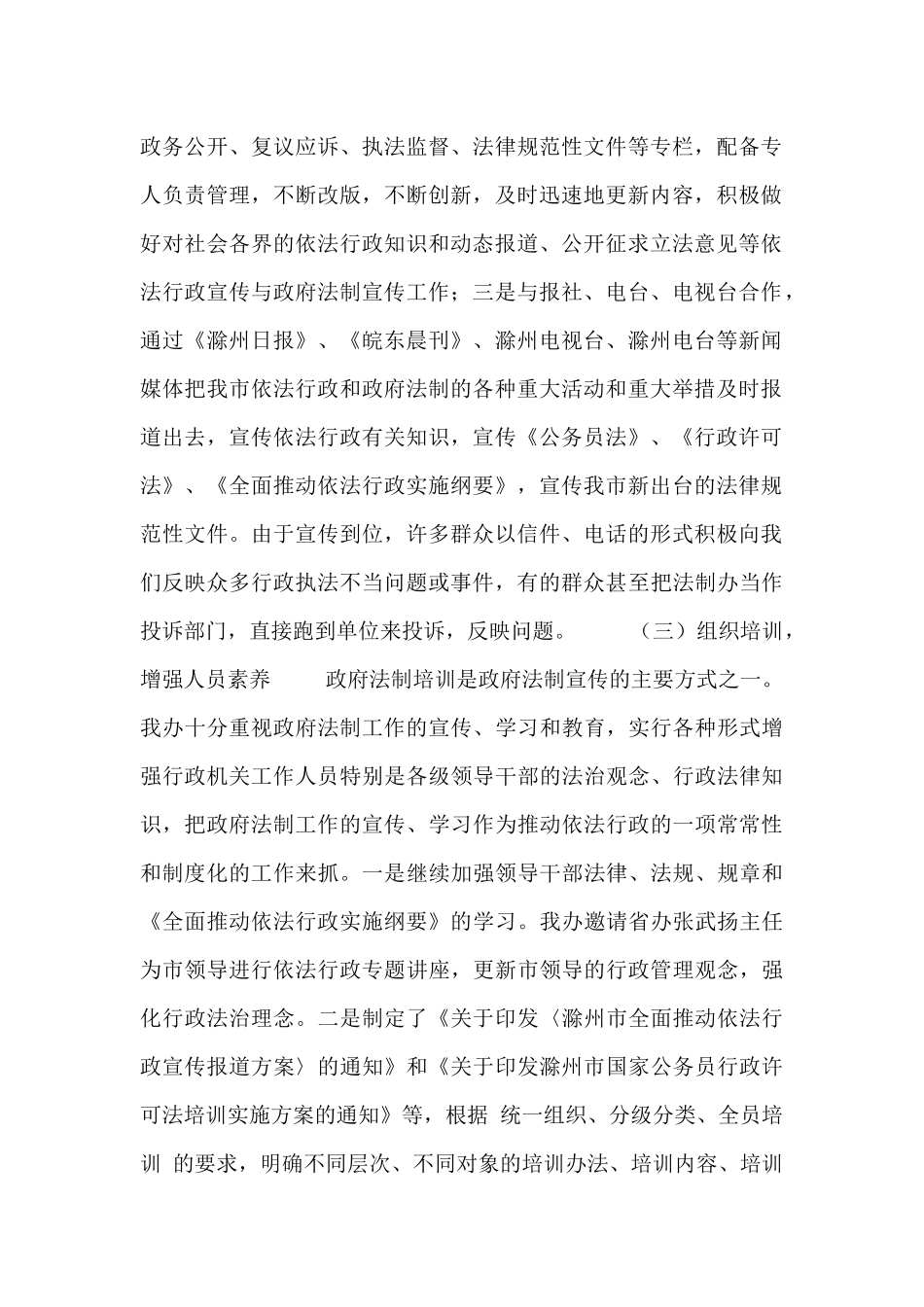 法制宣传工作述职报告3篇_第2页