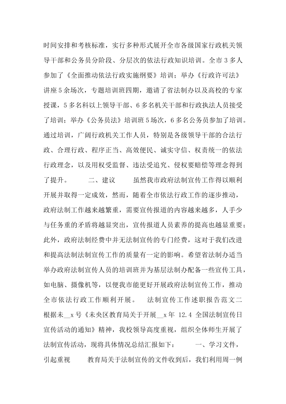 法制宣传工作述职报告3篇_第3页