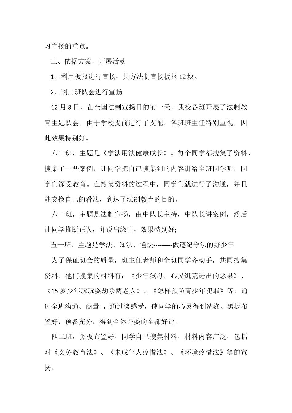 法制宣传工作总结_第2页