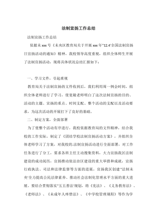 法制宣传工作总结