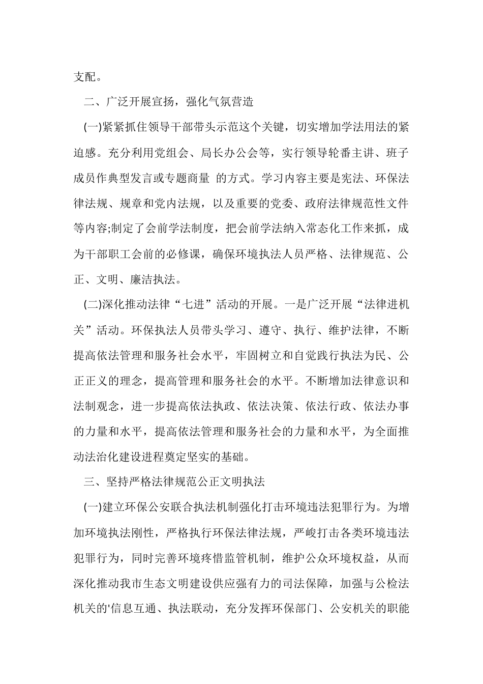 法制宣传进校园工作总结_第2页