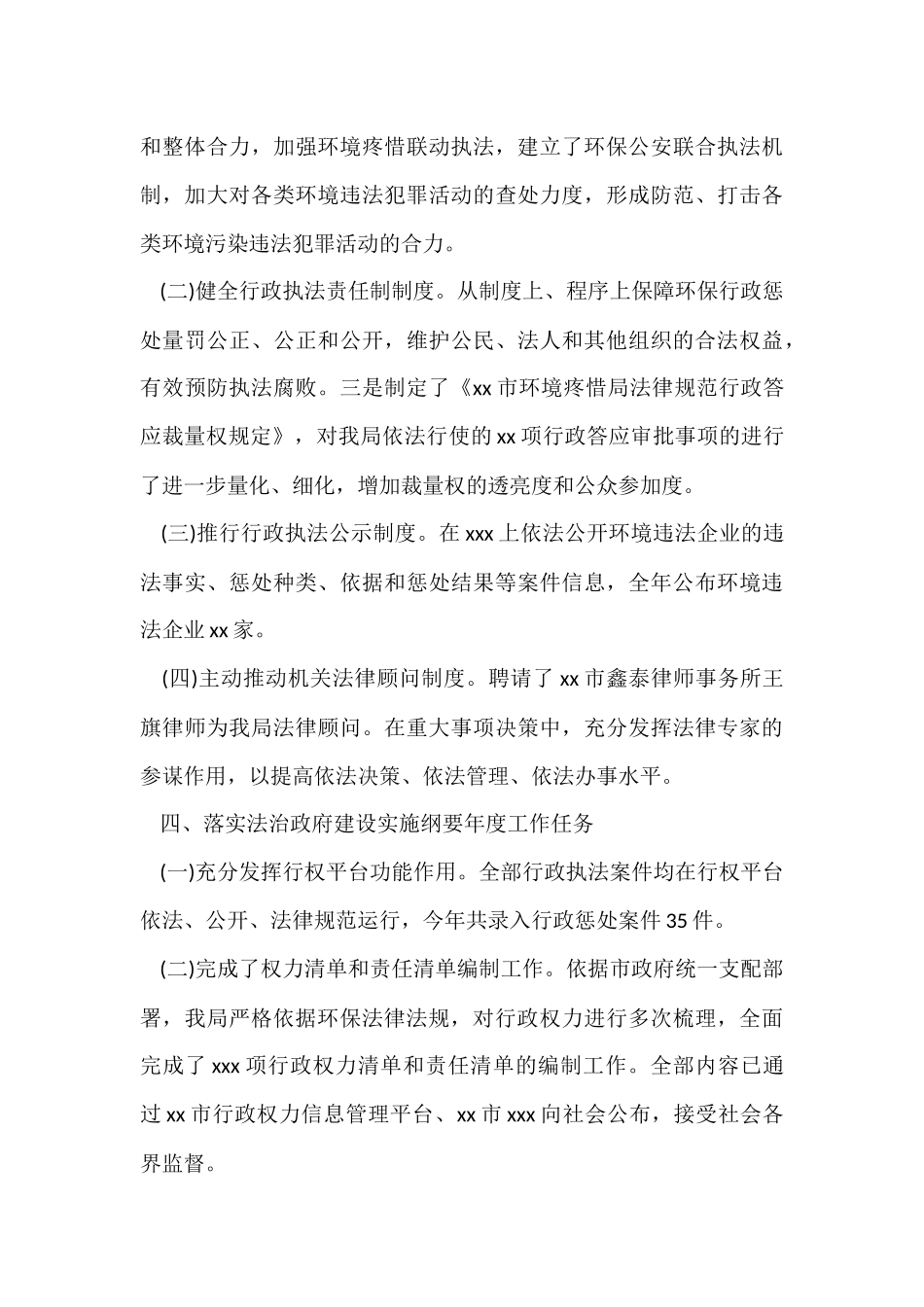 法制宣传进校园工作总结_第3页