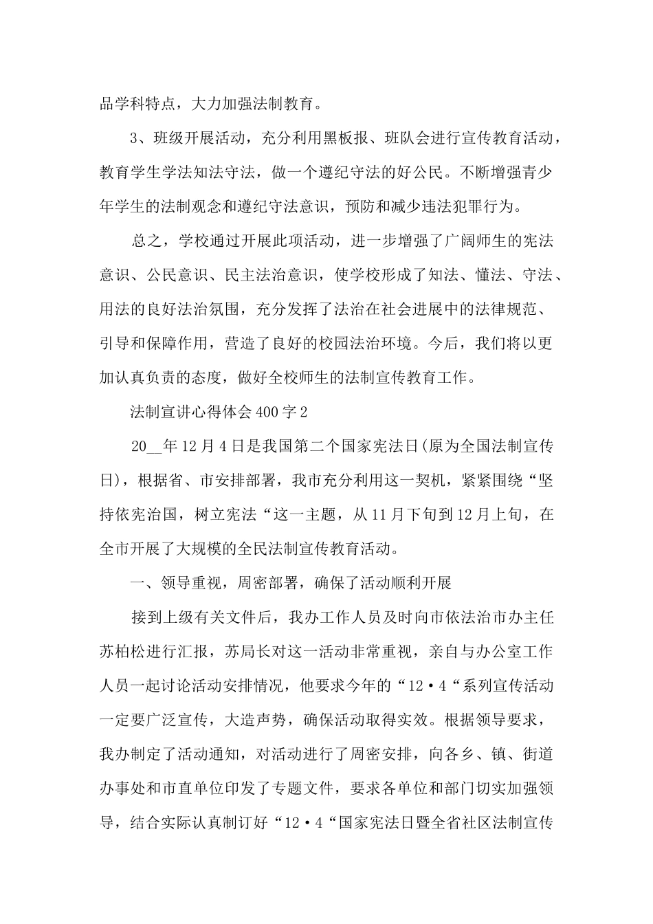 法制宣讲心得体会400字_第2页
