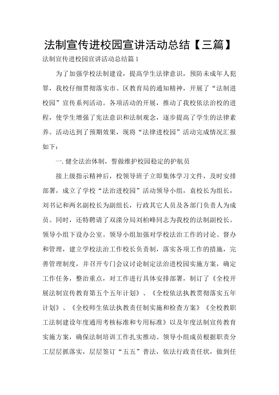 法制宣传进校园宣讲活动总结_第1页