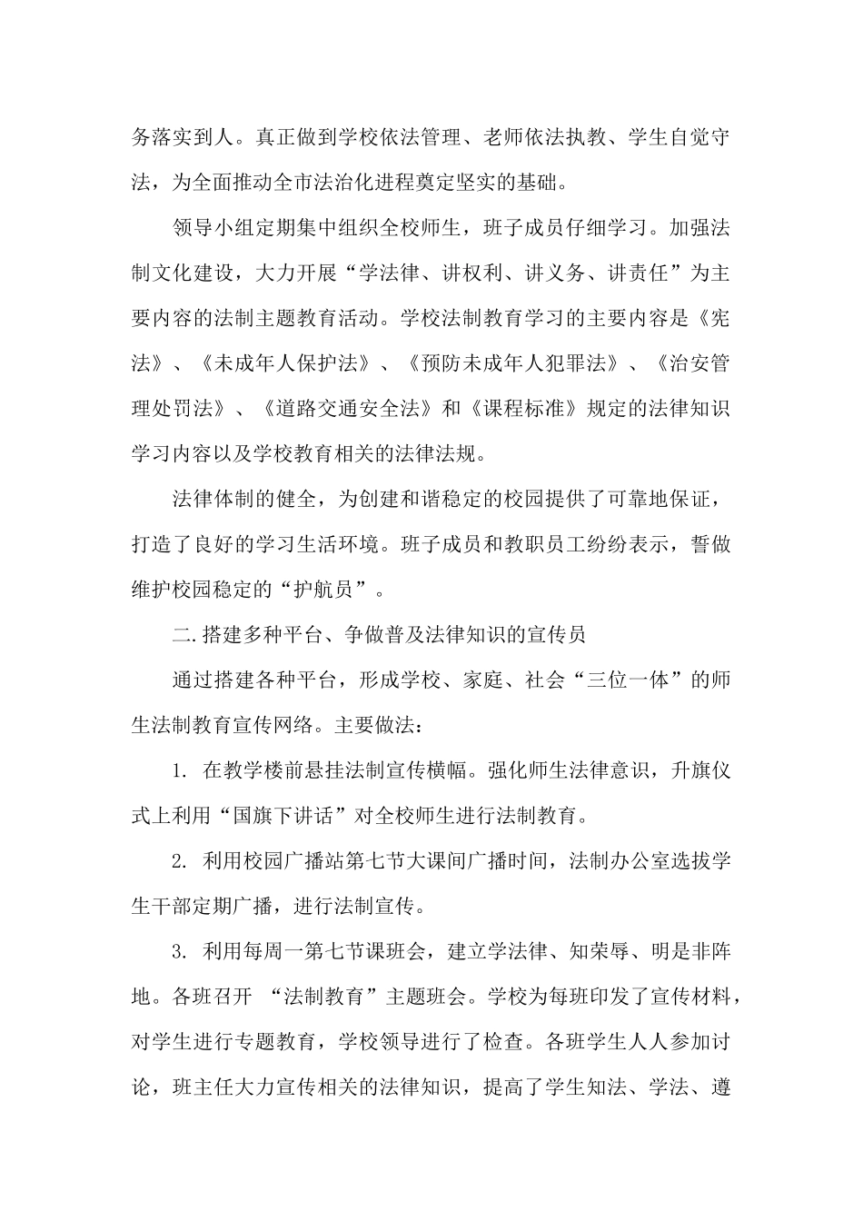 法制宣传进校园宣讲活动总结_第2页