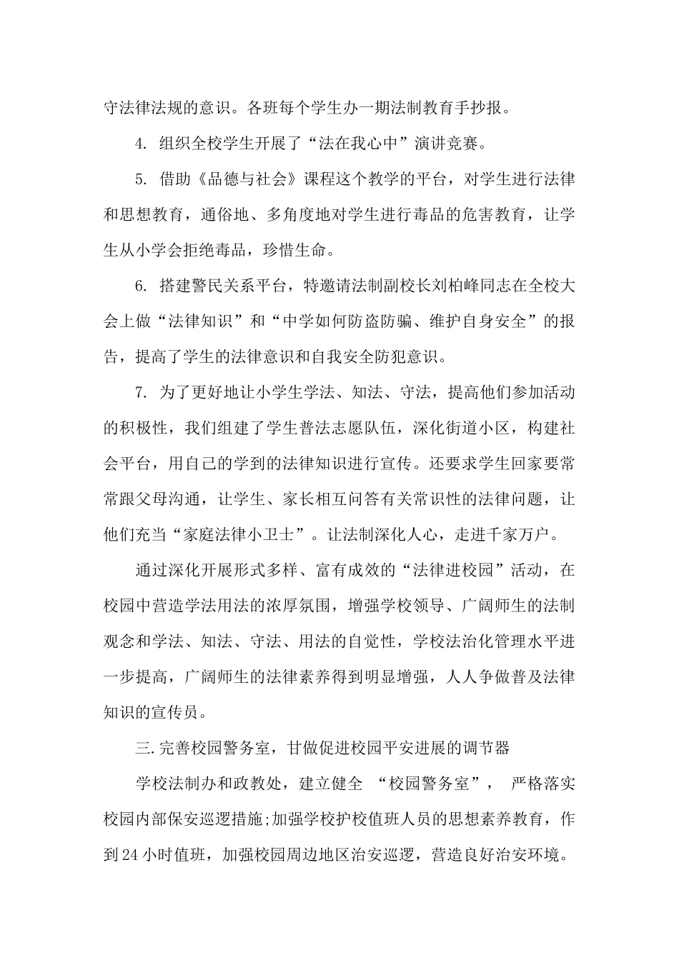 法制宣传进校园宣讲活动总结_第3页