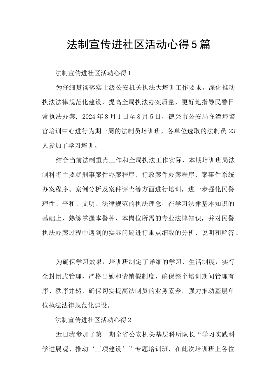 法制宣传进社区活动心得5篇_第1页