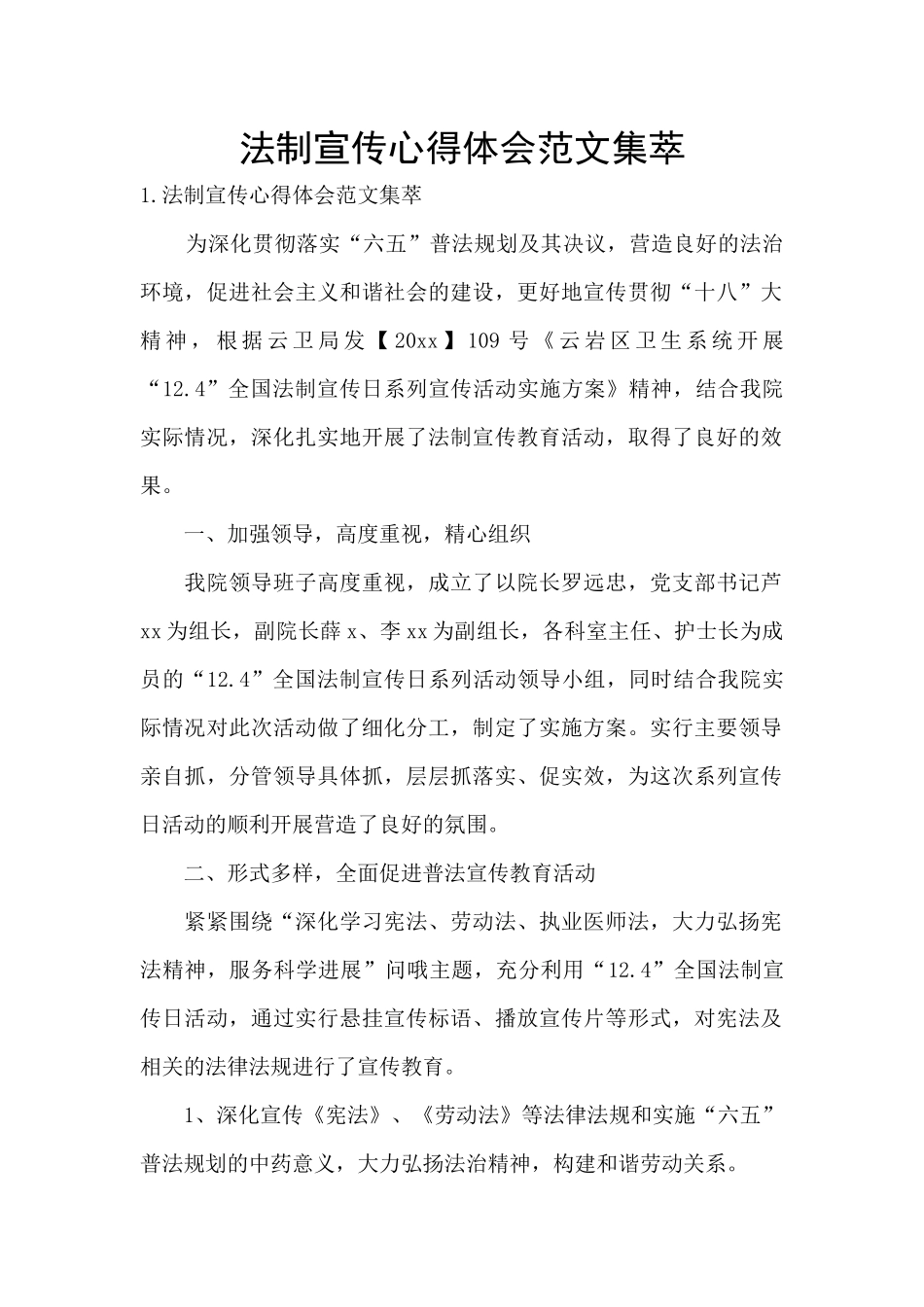 法制宣传心得体会范文集萃_第1页