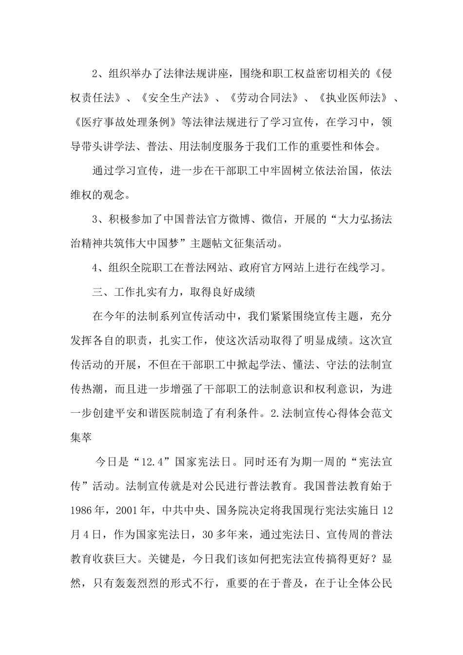 法制宣传心得体会范文集萃_第2页