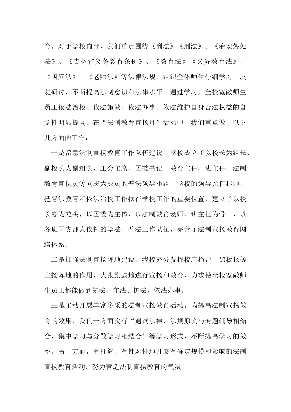 法制宣传月的活动总结（5篇）_第2页