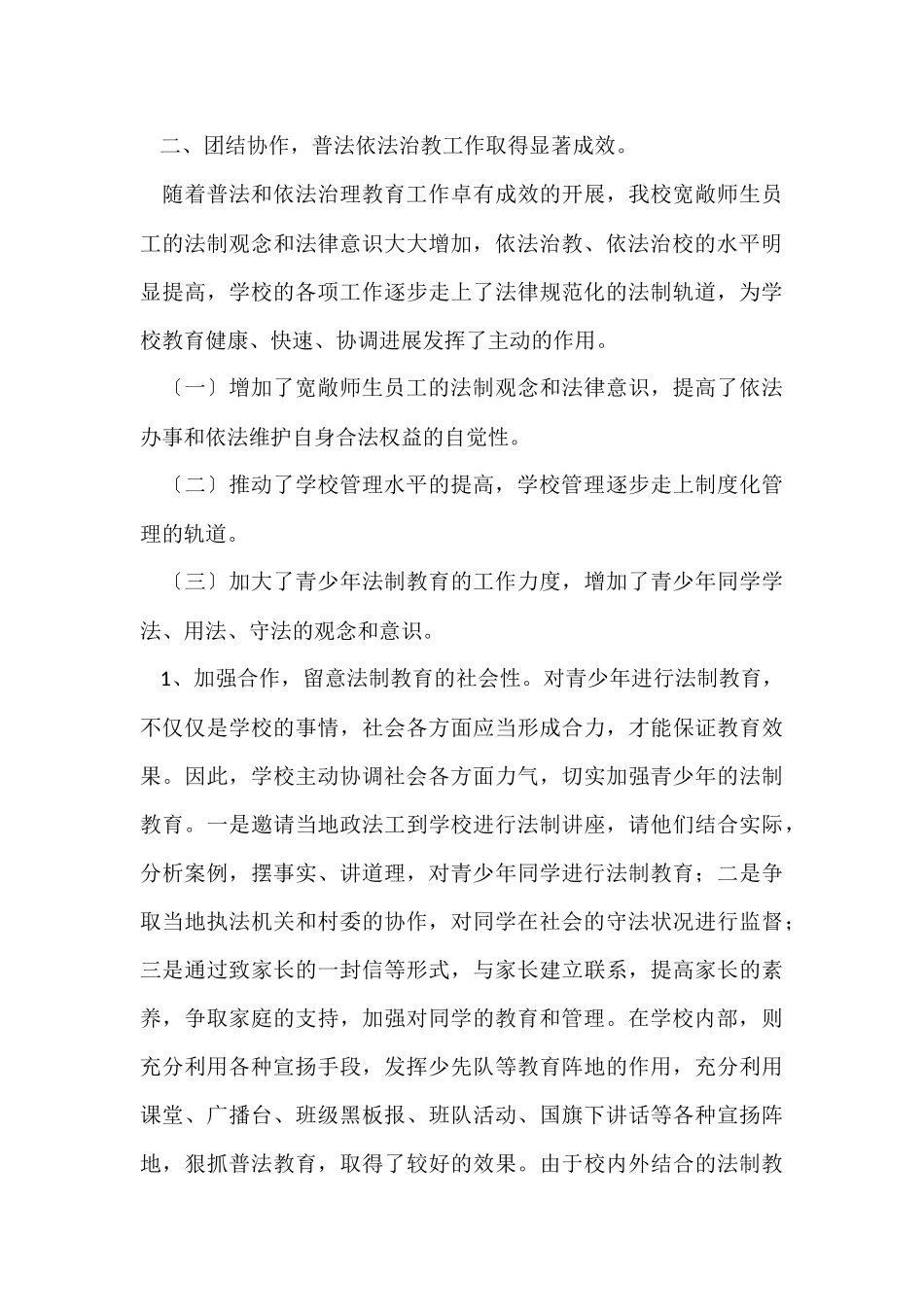 法制宣传月的活动总结（5篇）_第3页