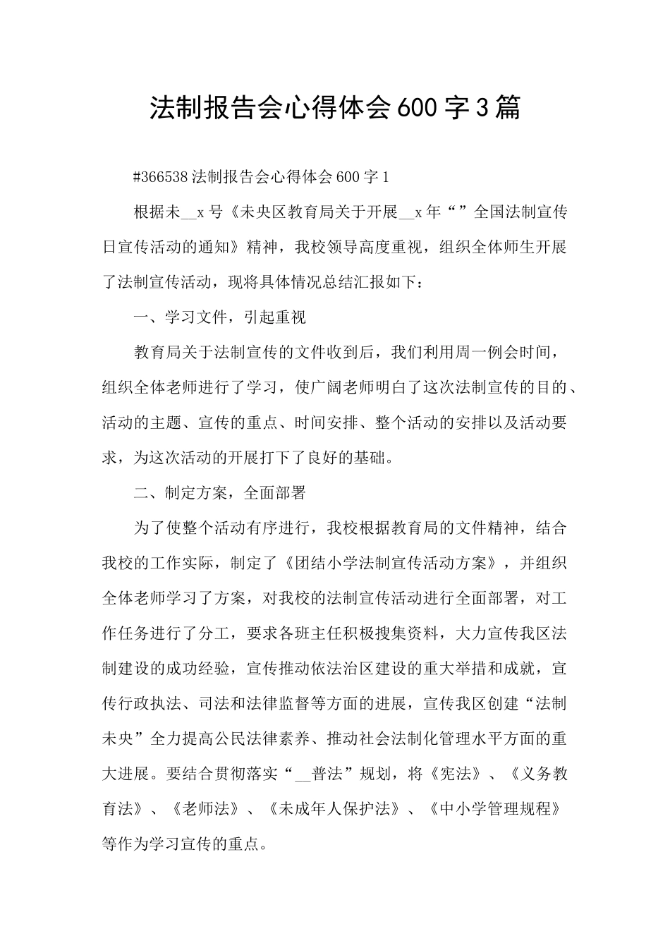 法制报告会心得体会600字3篇_第1页