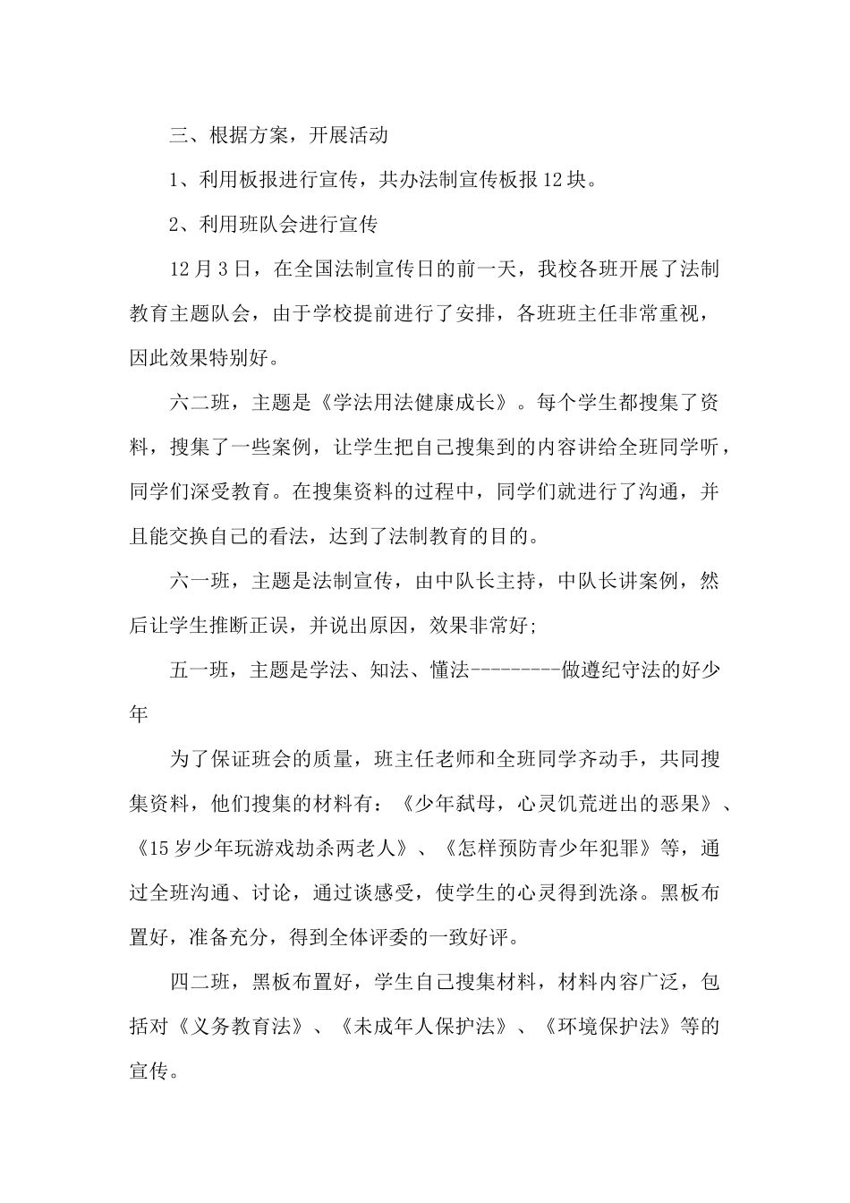 法制报告会心得体会600字3篇_第2页