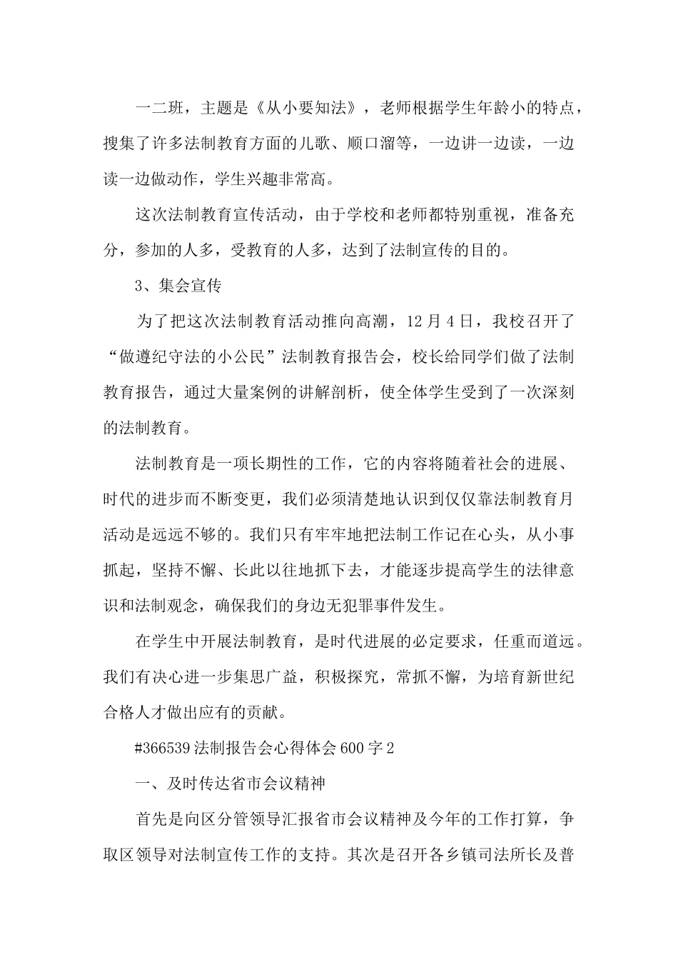 法制报告会心得体会600字3篇_第3页