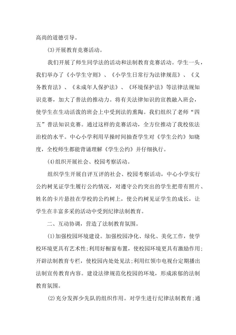 法制报告会心得体会500字9篇_第2页