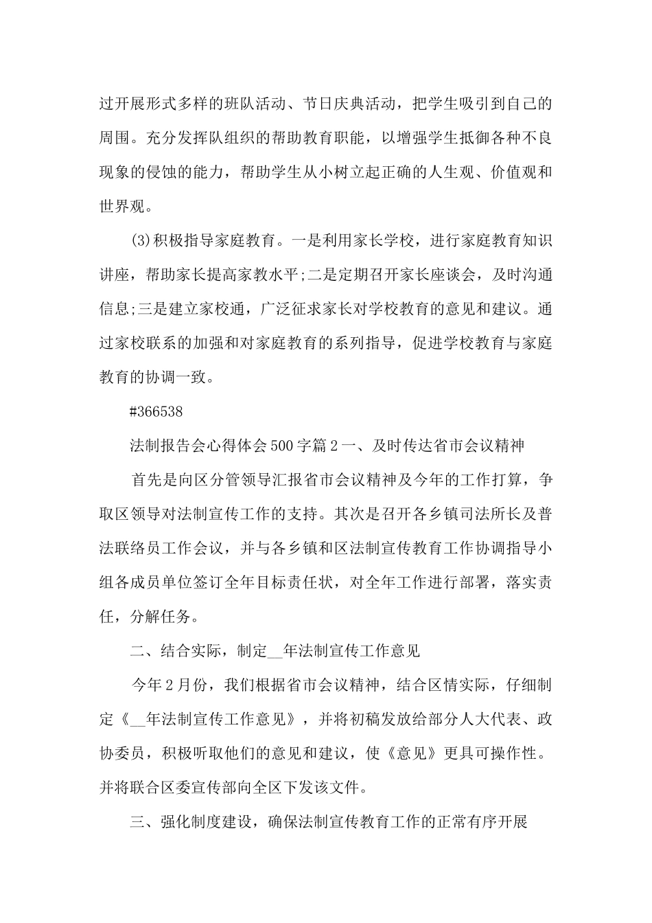 法制报告会心得体会500字9篇_第3页