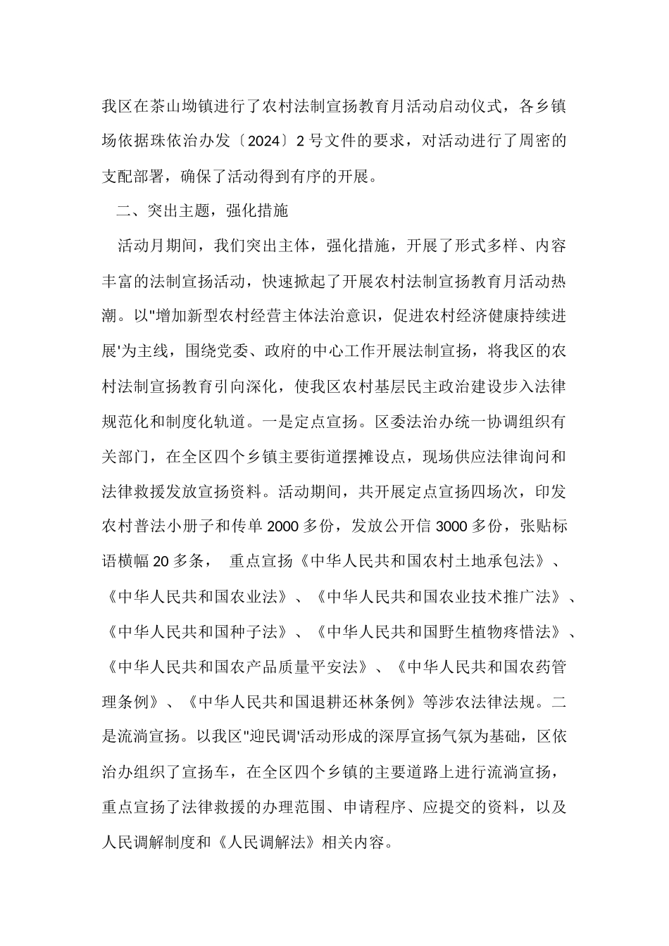 法制宣传月活动总结2024_第2页