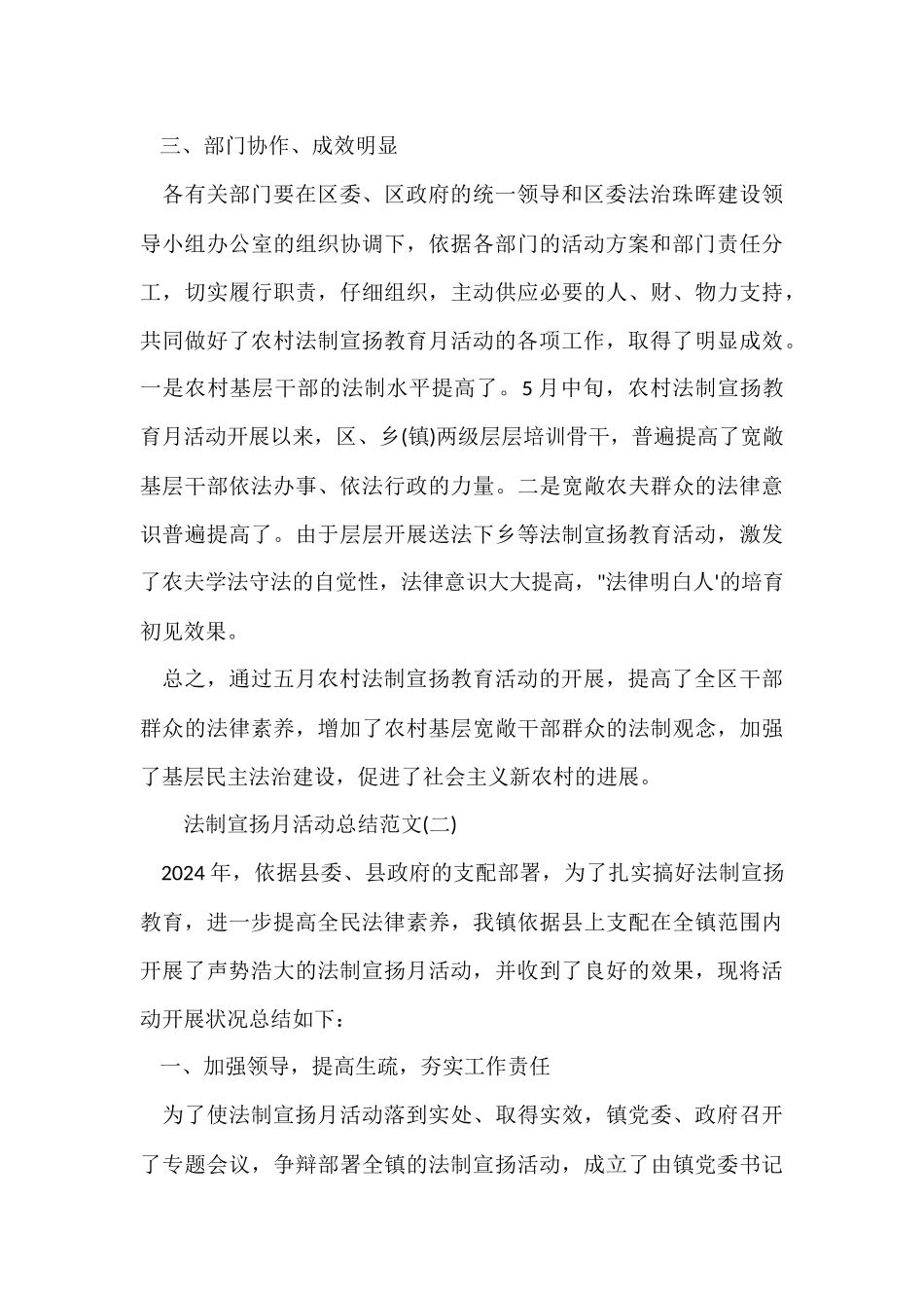 法制宣传月活动总结2024_第3页