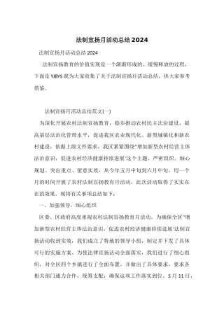 法制宣传月活动总结2024