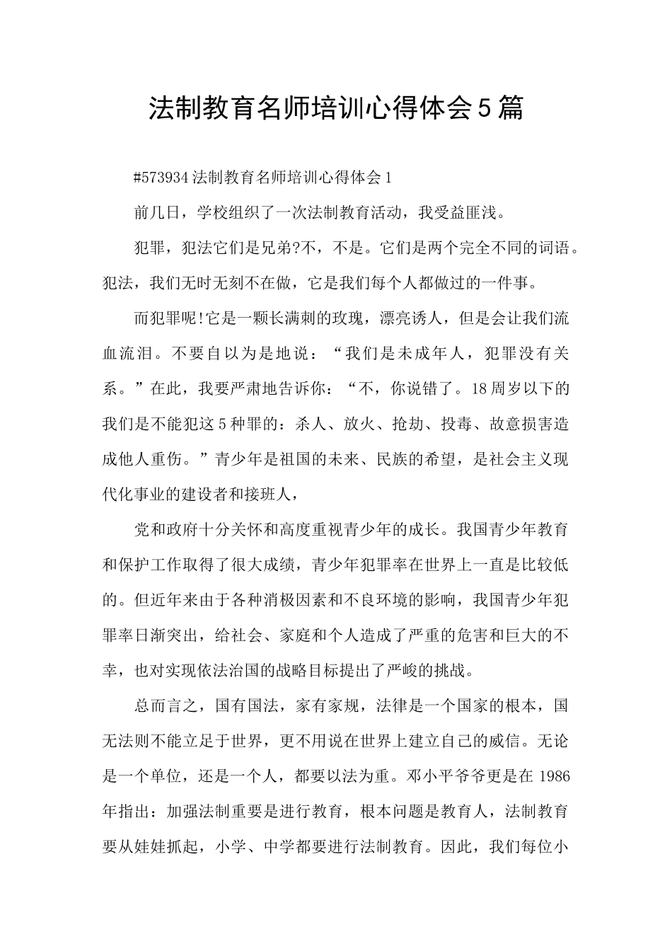 法制教育名师培训心得体会5篇_第1页