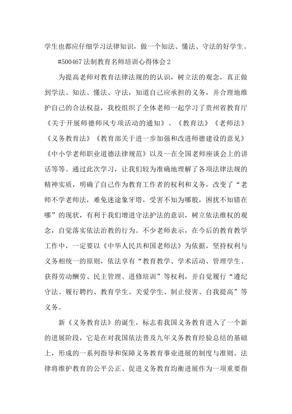 法制教育名师培训心得体会5篇_第2页