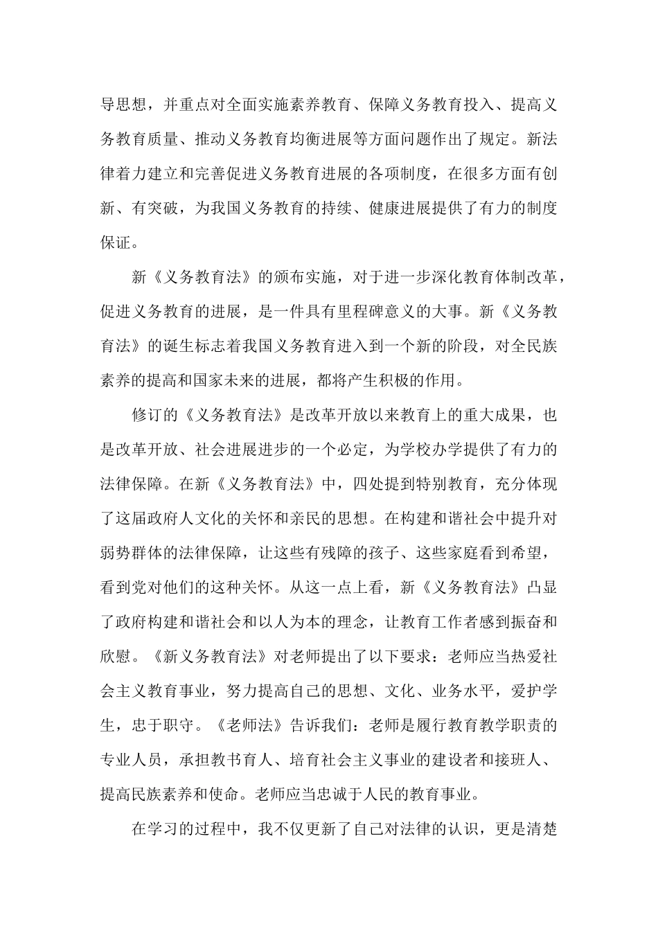 法制教育名师培训心得体会5篇_第3页