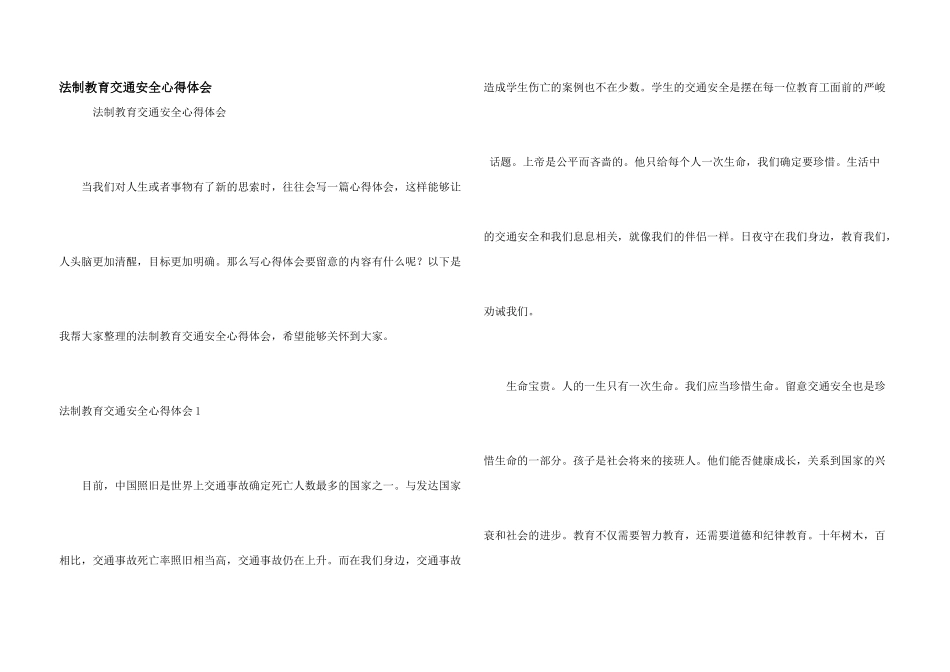 法制教育交通安全心得体会_第1页