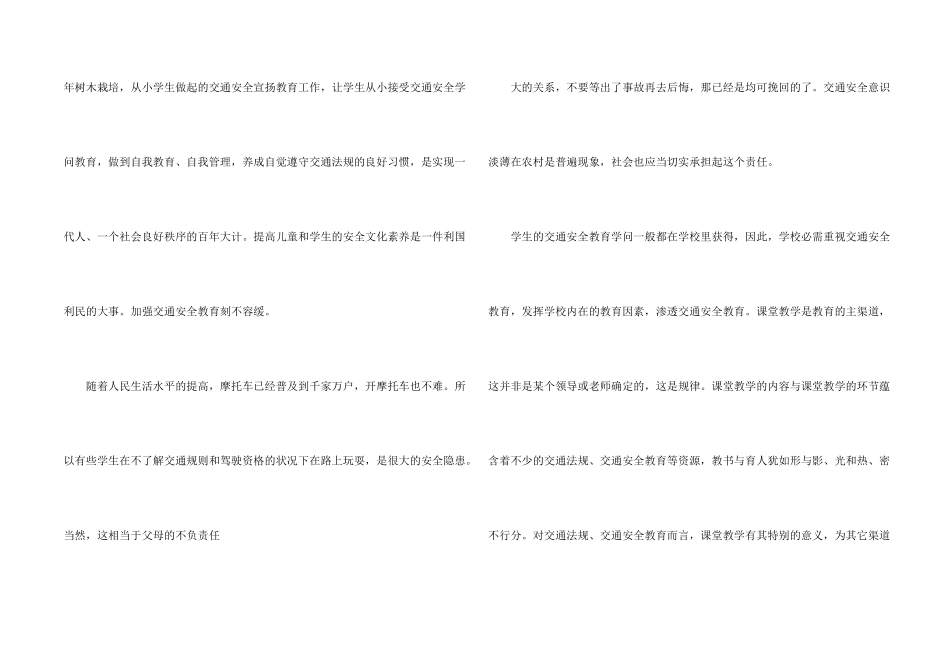 法制教育交通安全心得体会_第2页