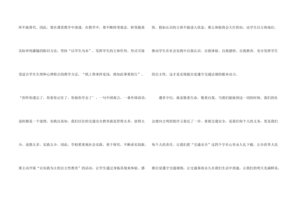 法制教育交通安全心得体会_第3页