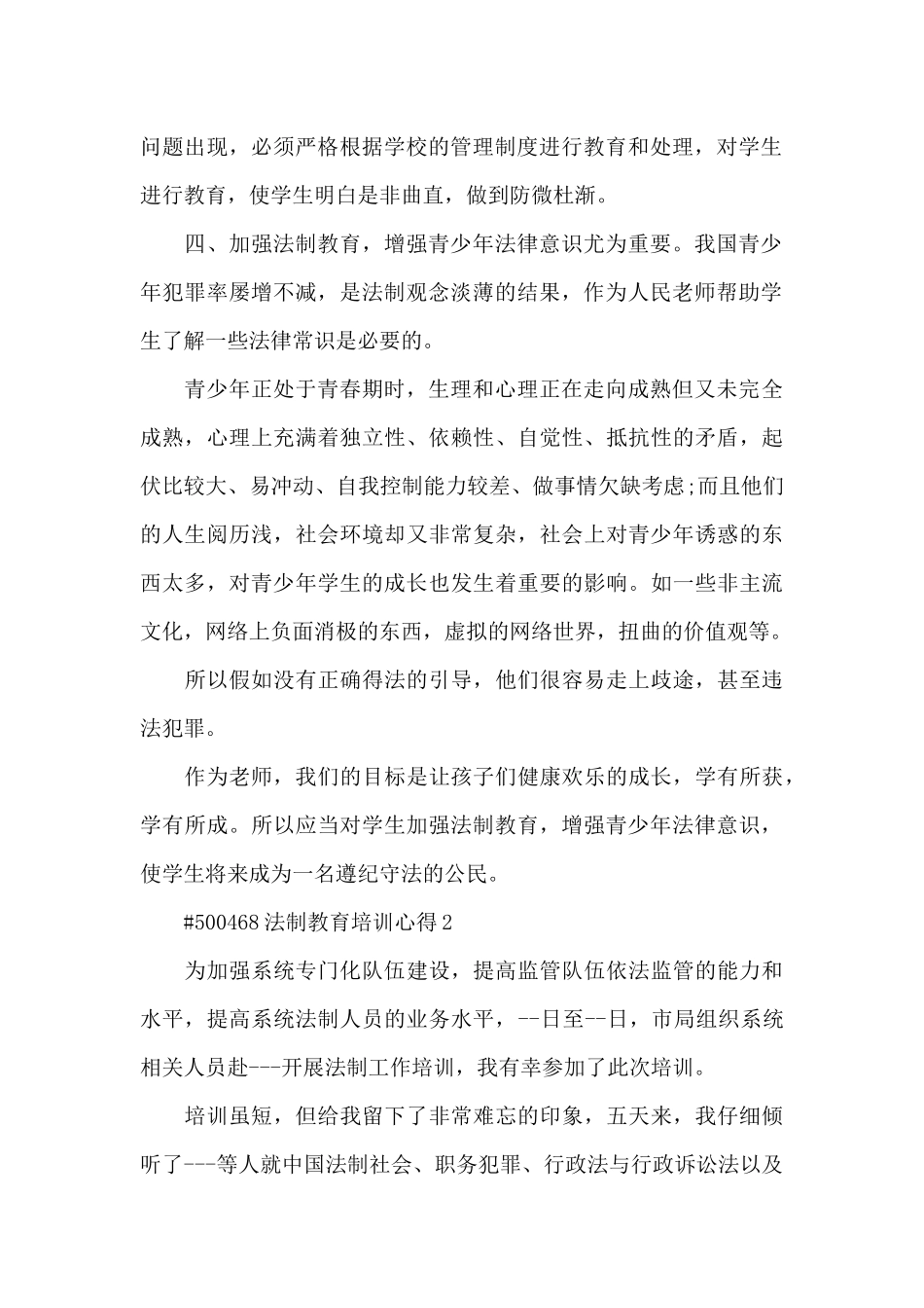 法制教育培训心得6篇_第2页