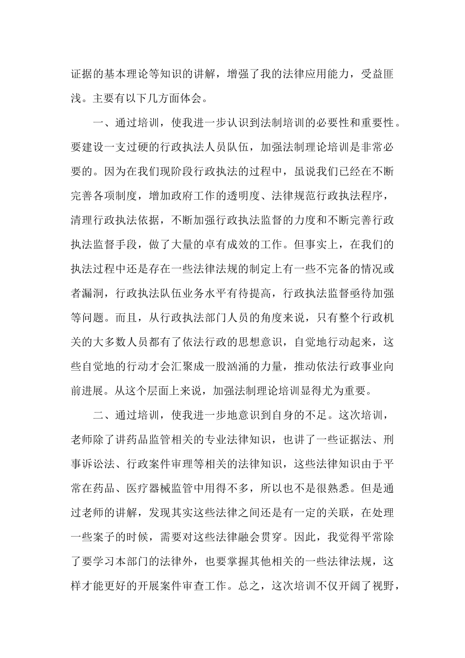 法制教育培训心得6篇_第3页