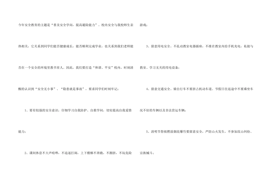 法制教育会心得体会3篇_第2页