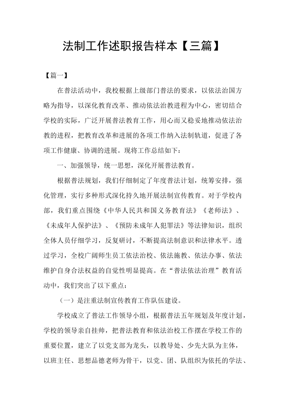 法制工作述职报告样本_第1页