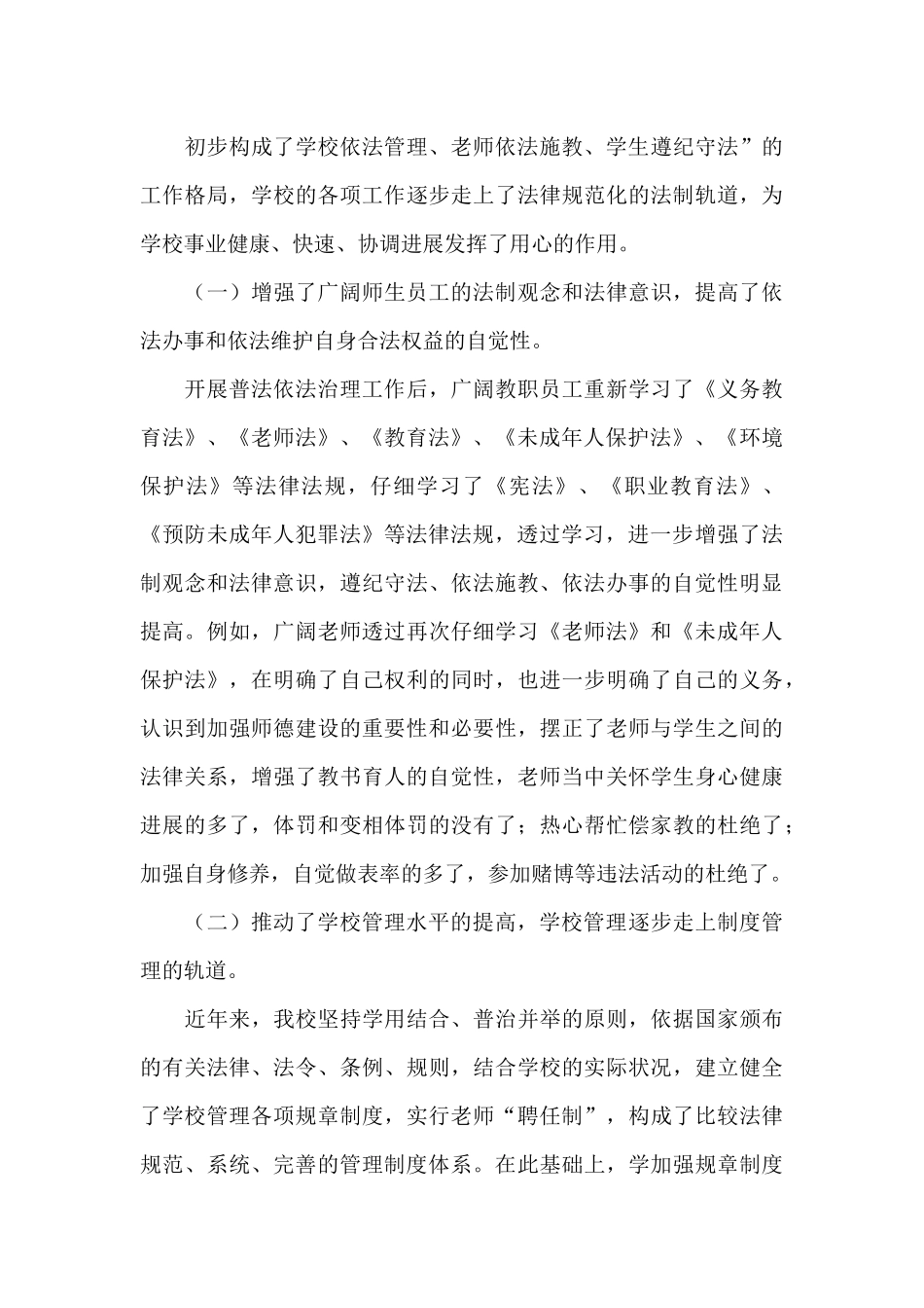 法制工作述职报告样本_第3页