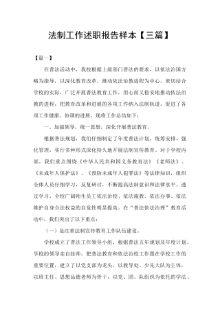 法制工作述职报告样本