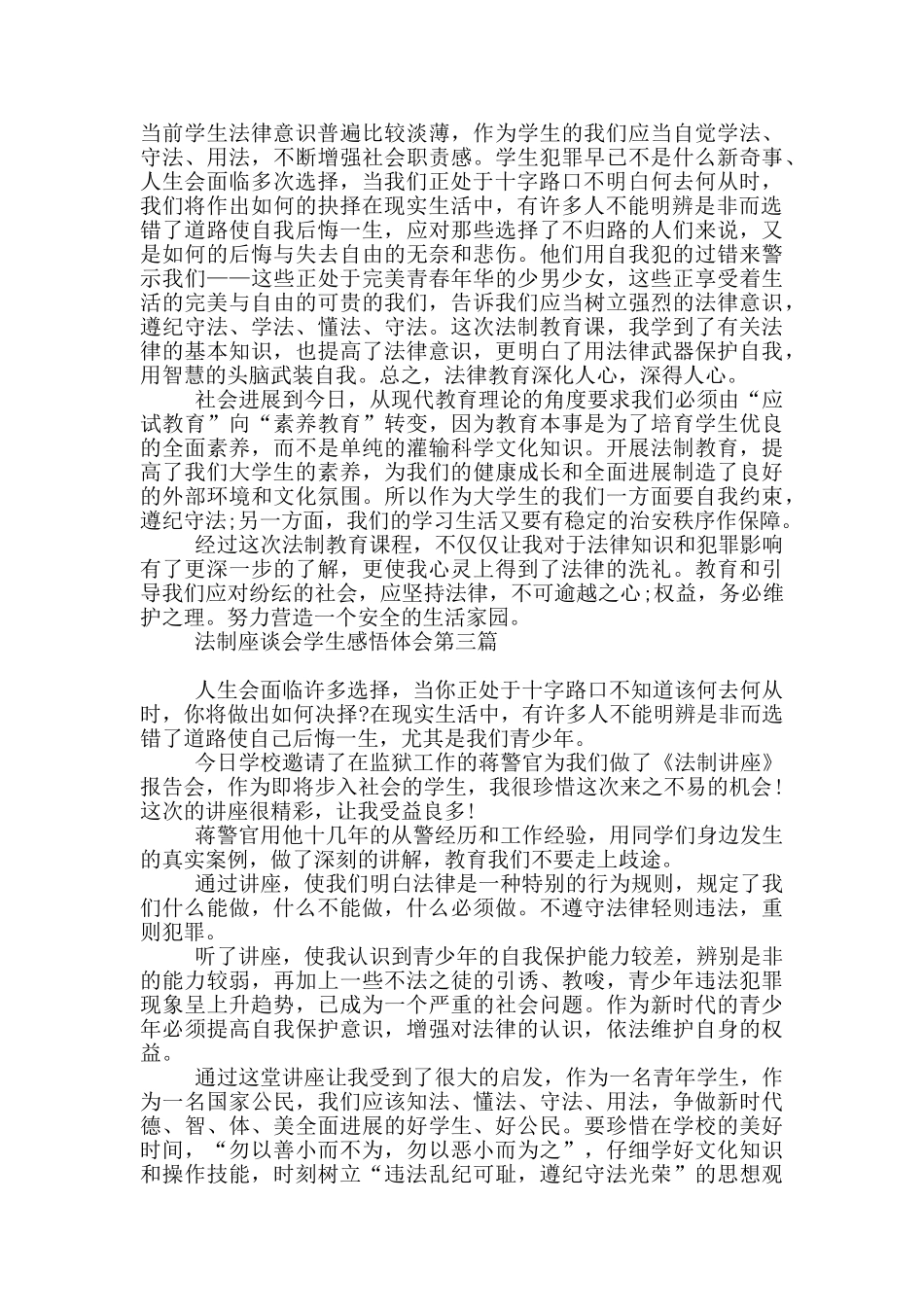 法制座谈会学生感悟体会全三篇_第2页