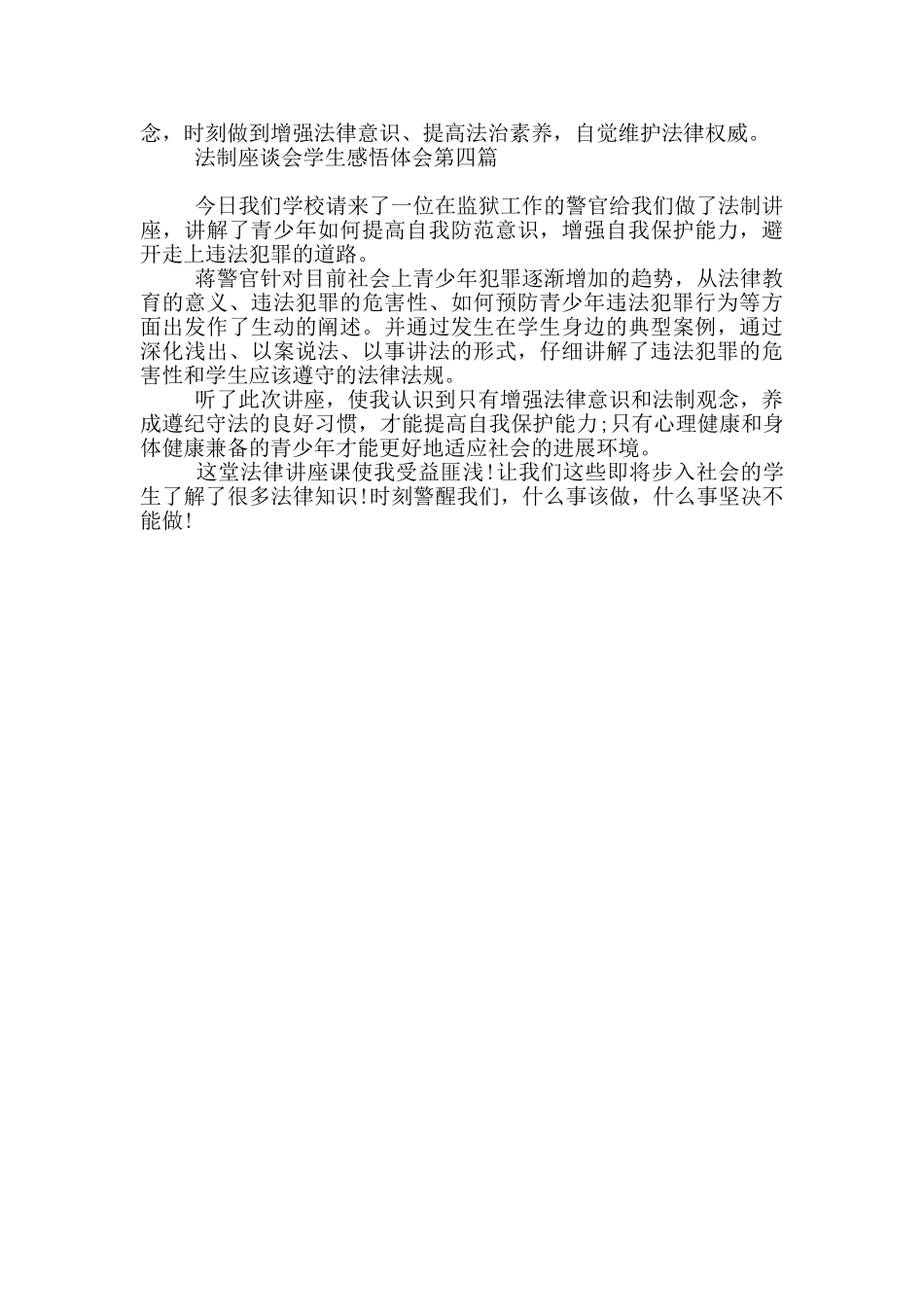 法制座谈会学生感悟体会全三篇_第3页