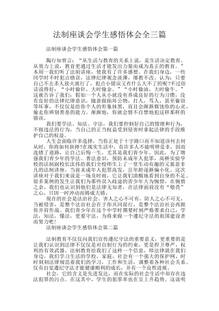 法制座谈会学生感悟体会全三篇