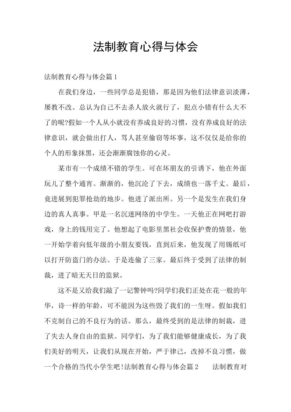 法制教育心得与体会_第1页
