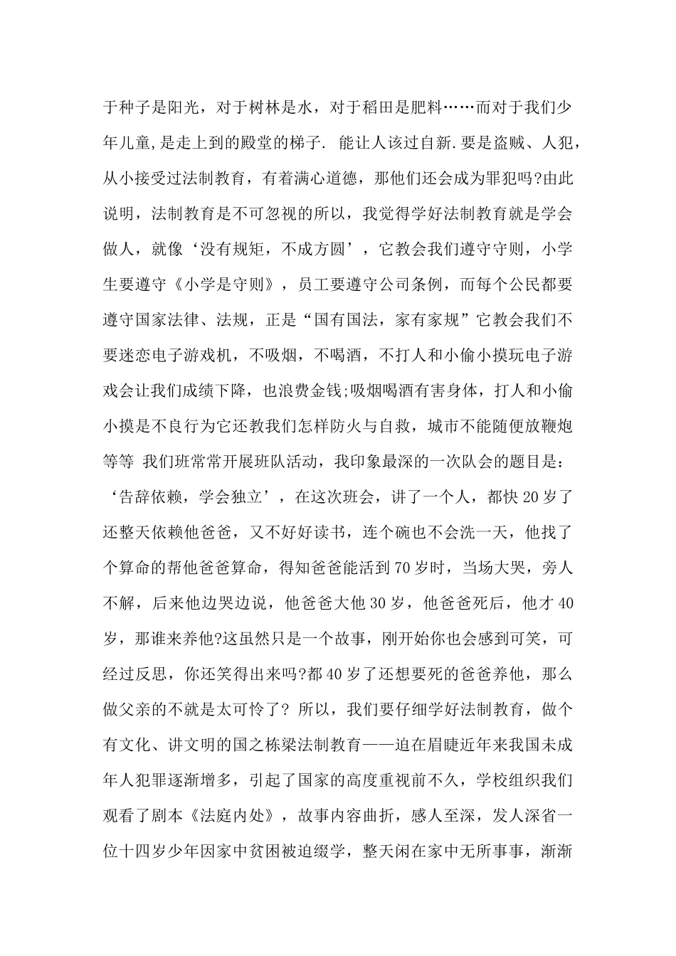 法制教育心得与体会_第2页