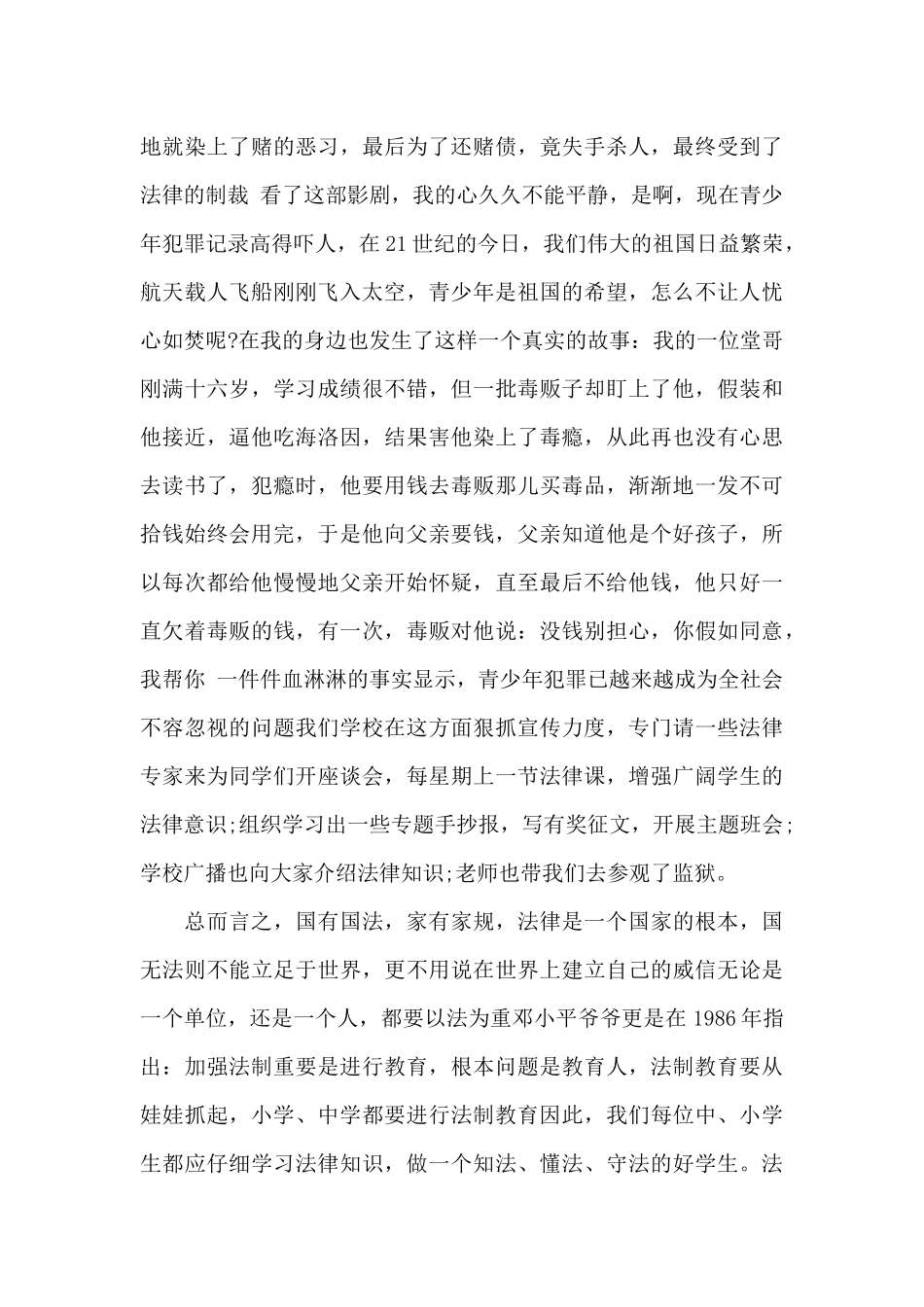 法制教育心得与体会_第3页