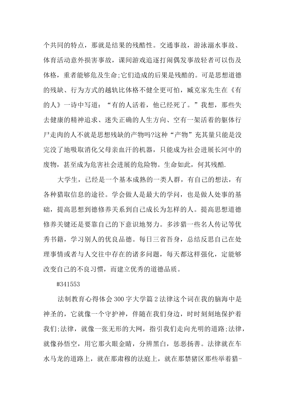 法制教育心得体会300字大学13篇_第2页