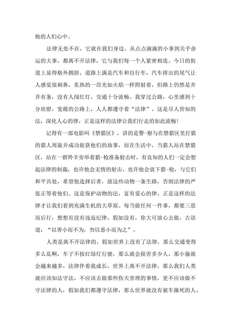 法制教育心得体会300字大学13篇_第3页