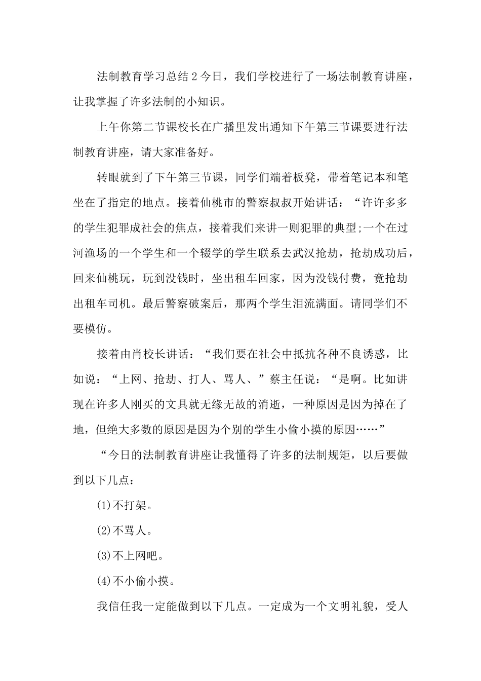 法制教育学习总结_第2页