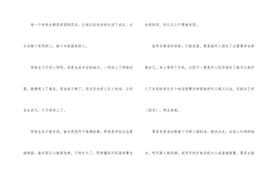 法制教育心得体会5篇_第2页